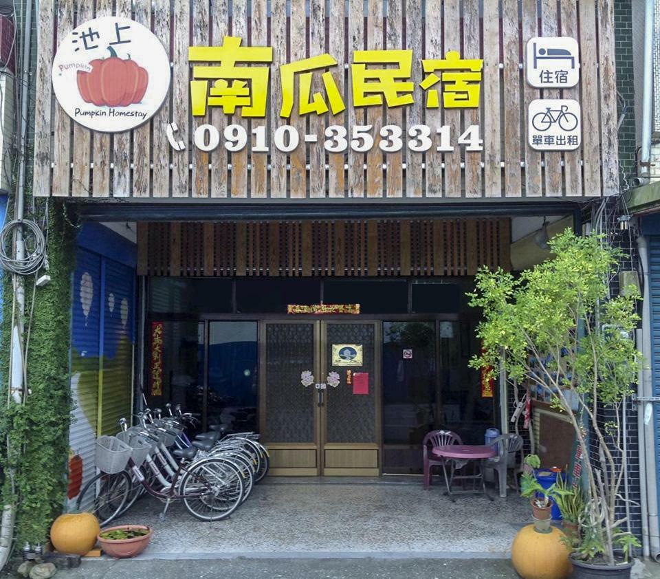 Chishang Pumpkin Homestay Exteriér fotografie